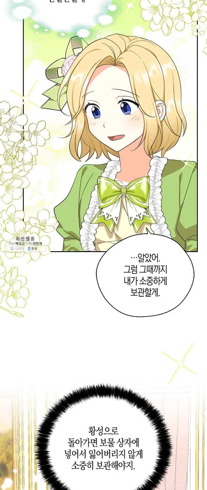 폭군 오빠가 셋이래요 27화 10