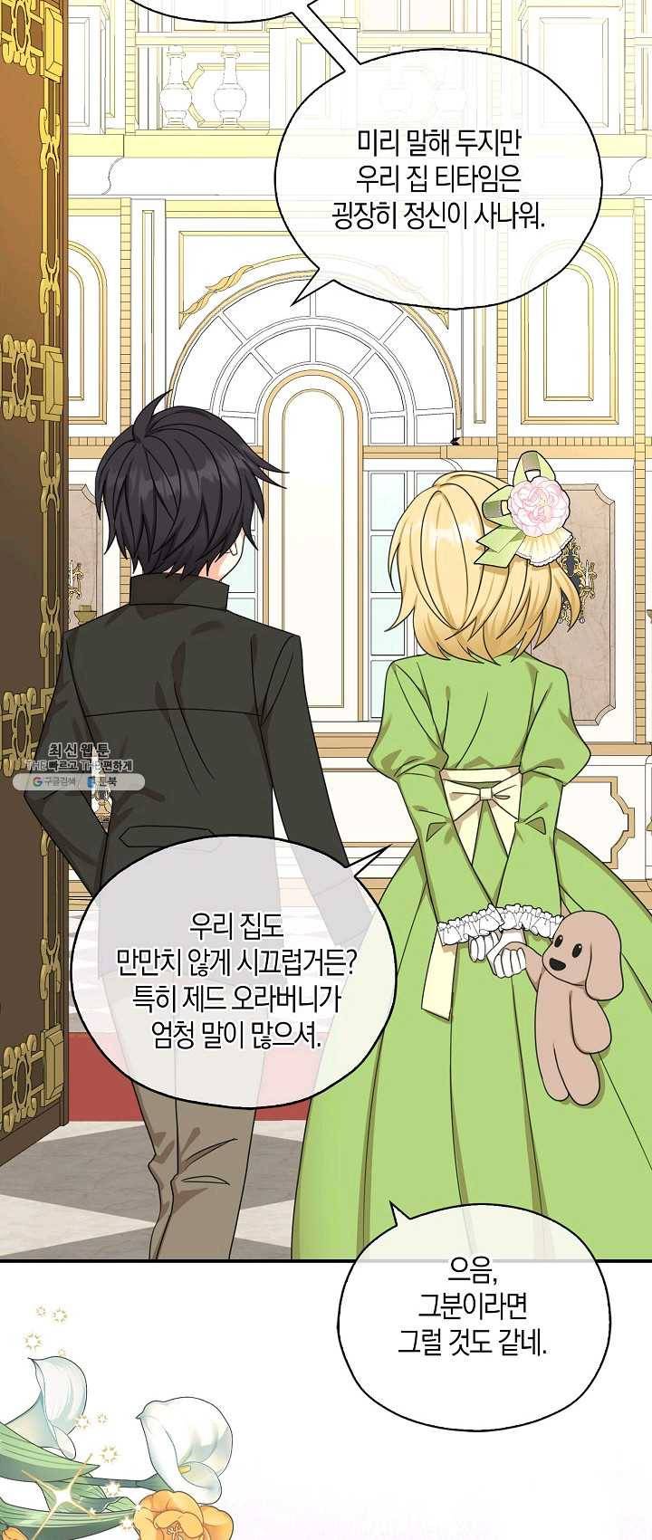 폭군 오빠가 셋이래요 27화 12