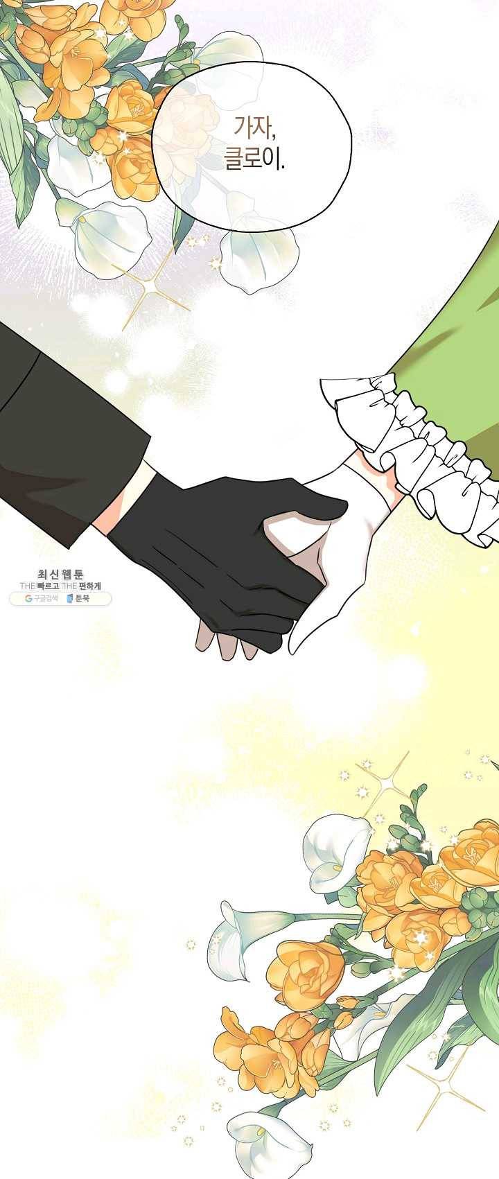 폭군 오빠가 셋이래요 27화 13