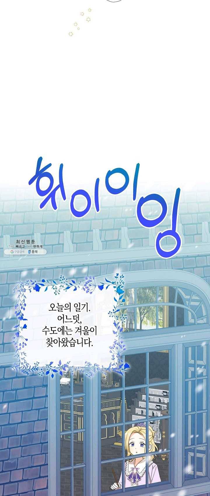 폭군 오빠가 셋이래요 27화 14