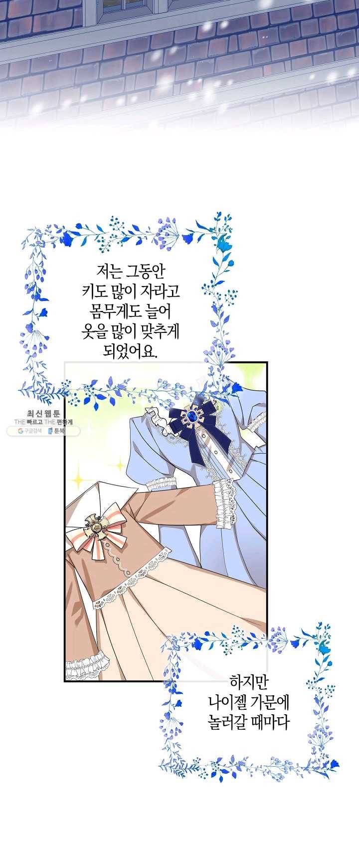 폭군 오빠가 셋이래요 27화 15