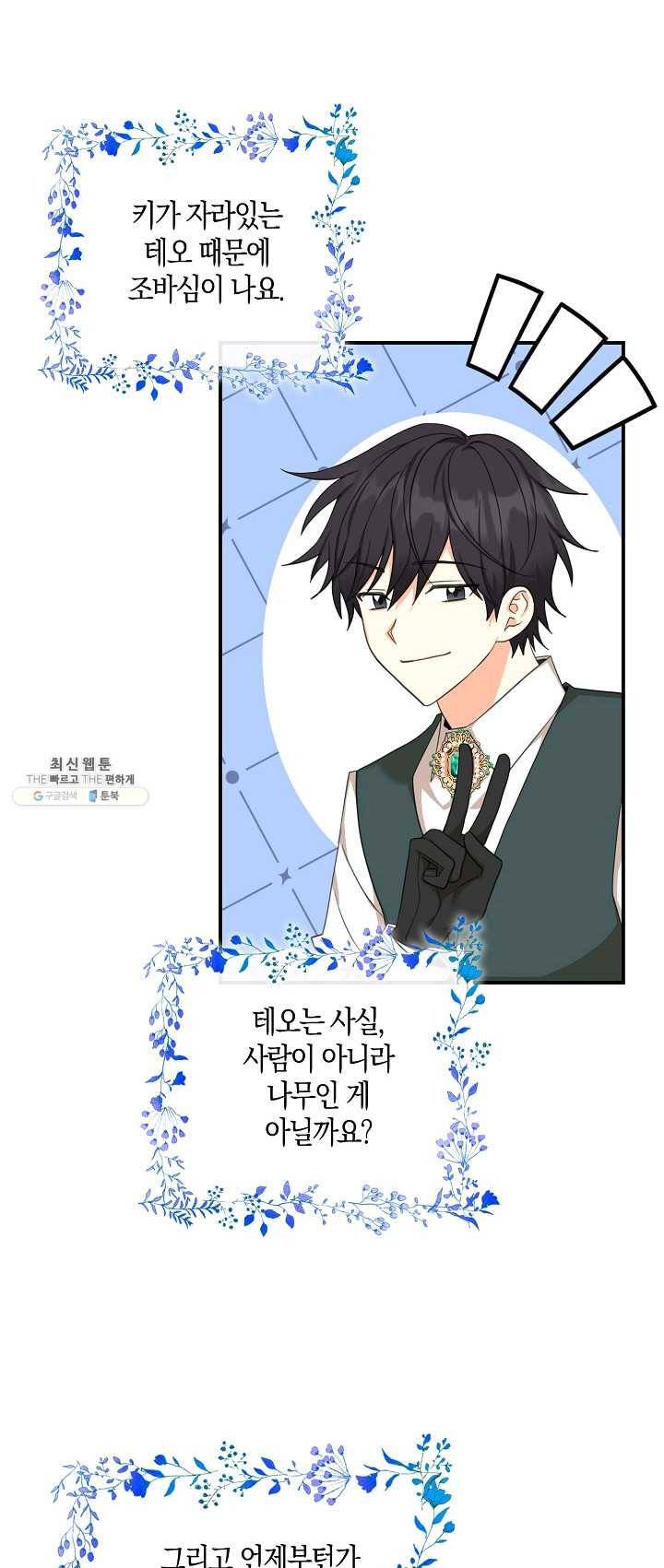 폭군 오빠가 셋이래요 27화 16