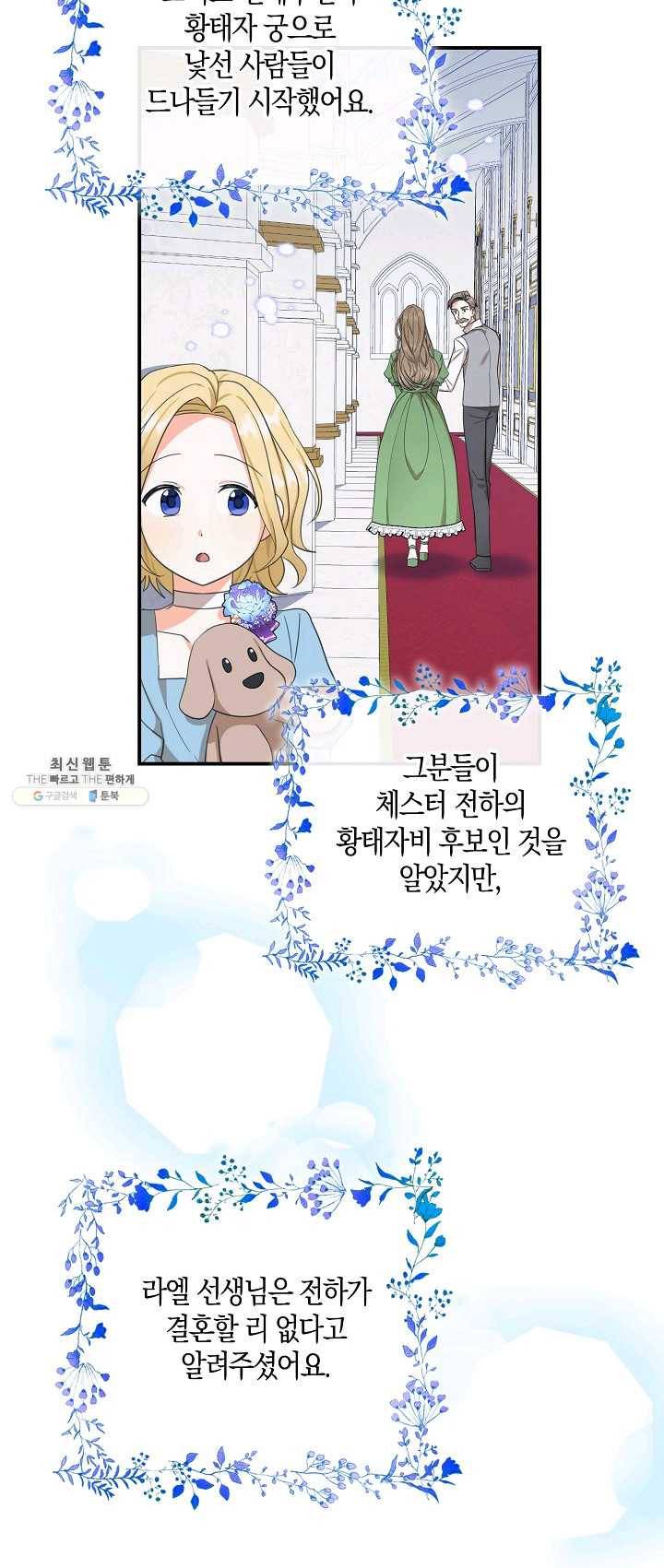 폭군 오빠가 셋이래요 27화 17
