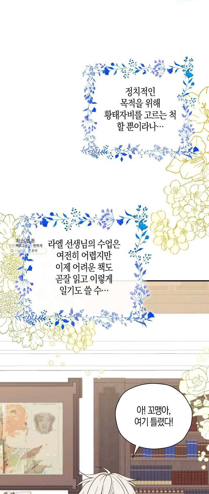 폭군 오빠가 셋이래요 27화 18