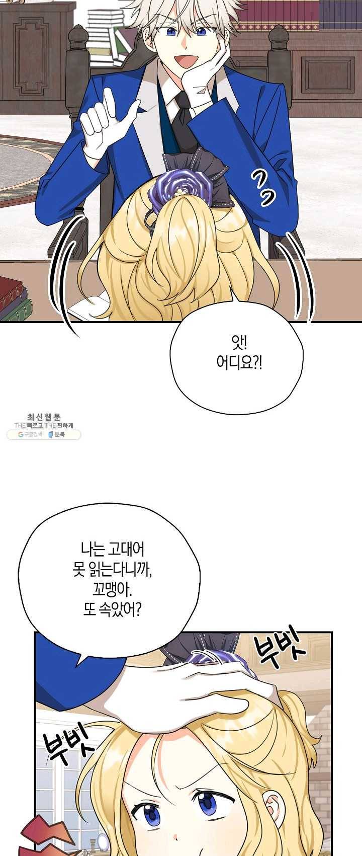 폭군 오빠가 셋이래요 27화 19