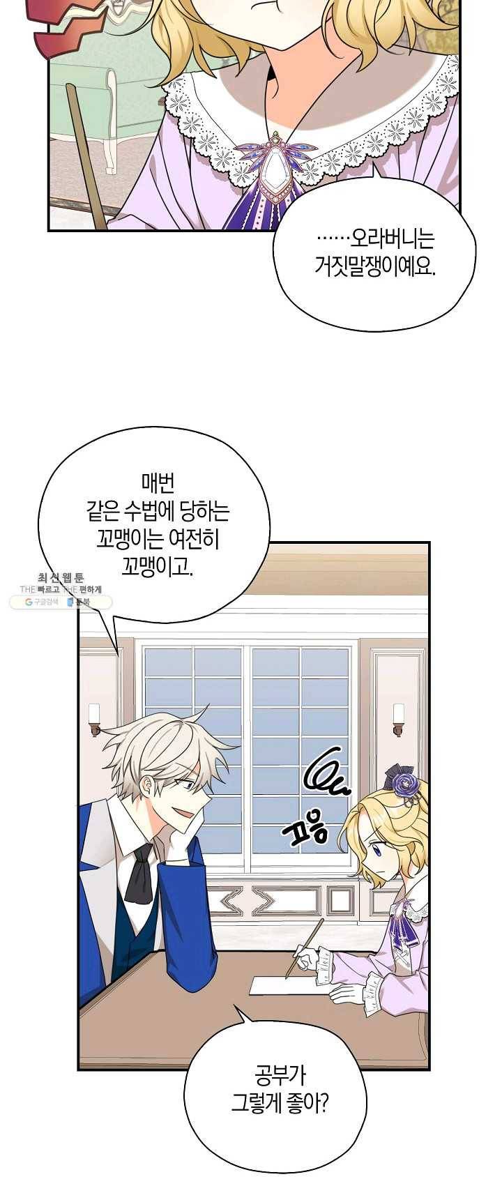 폭군 오빠가 셋이래요 27화 20