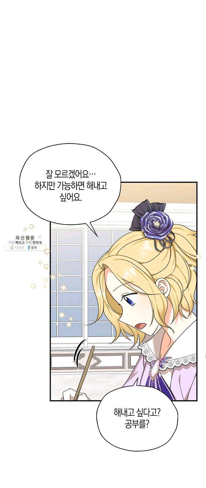 폭군 오빠가 셋이래요 27화 21