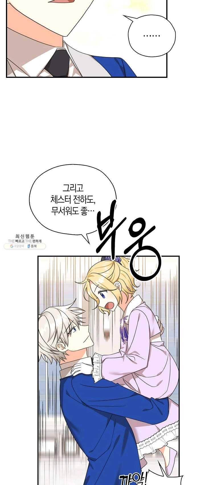 폭군 오빠가 셋이래요 27화 25