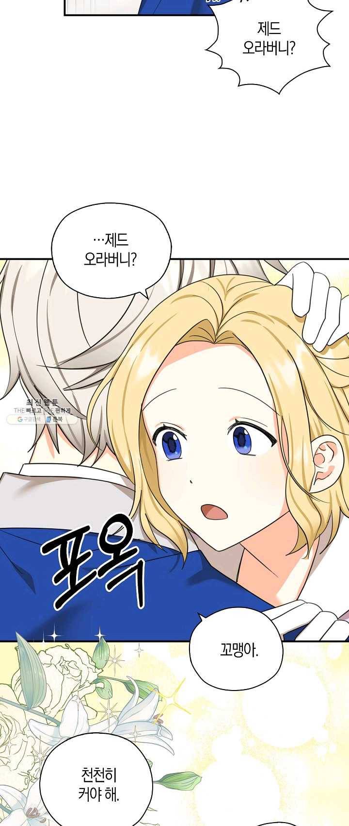 폭군 오빠가 셋이래요 27화 26