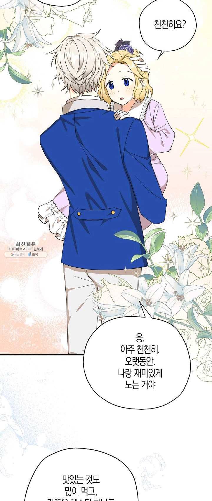 폭군 오빠가 셋이래요 27화 27