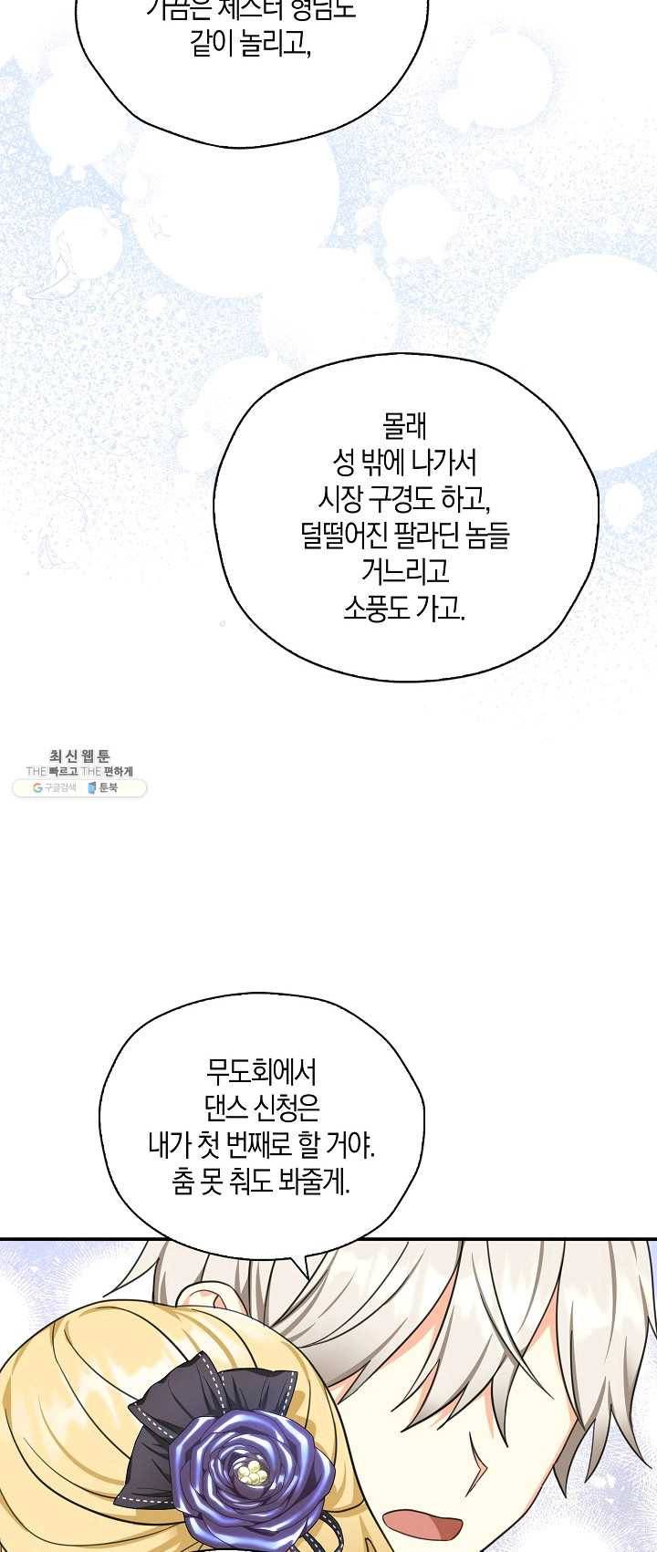 폭군 오빠가 셋이래요 27화 28
