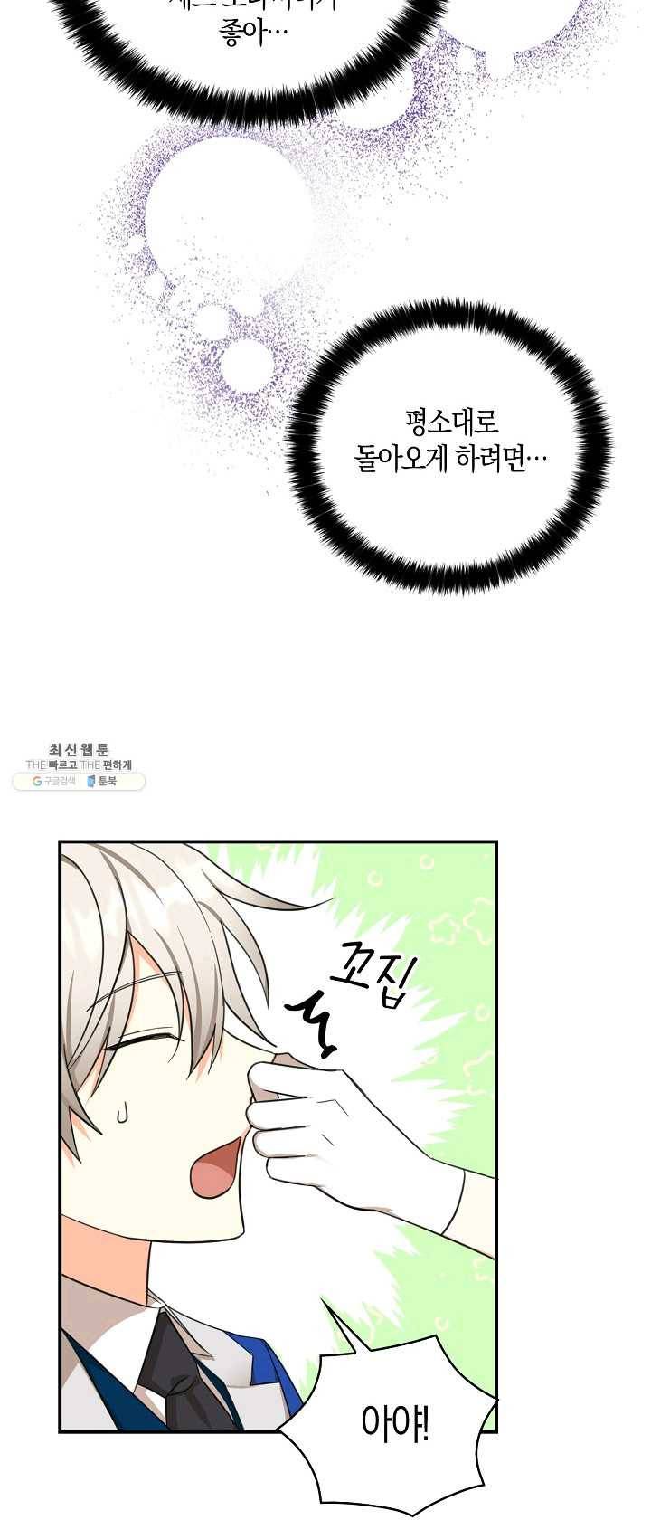 폭군 오빠가 셋이래요 27화 31