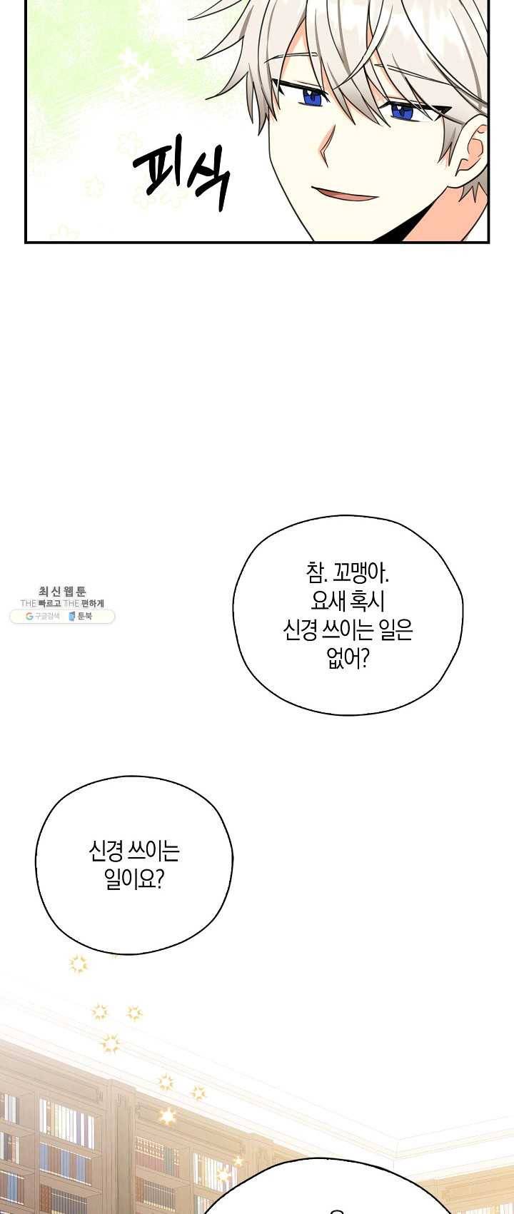 폭군 오빠가 셋이래요 27화 33