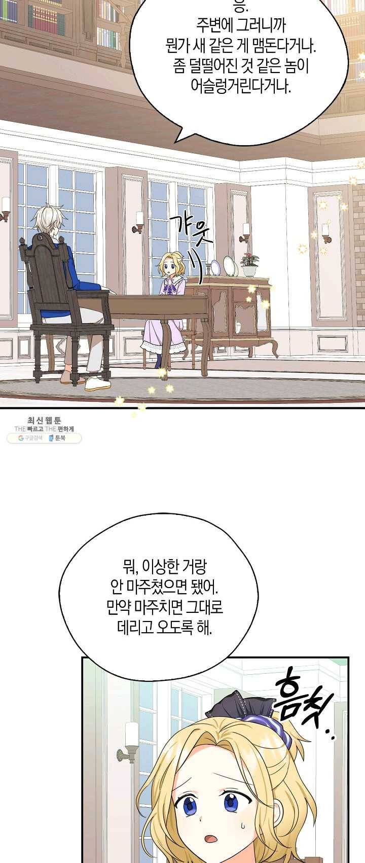 폭군 오빠가 셋이래요 27화 34