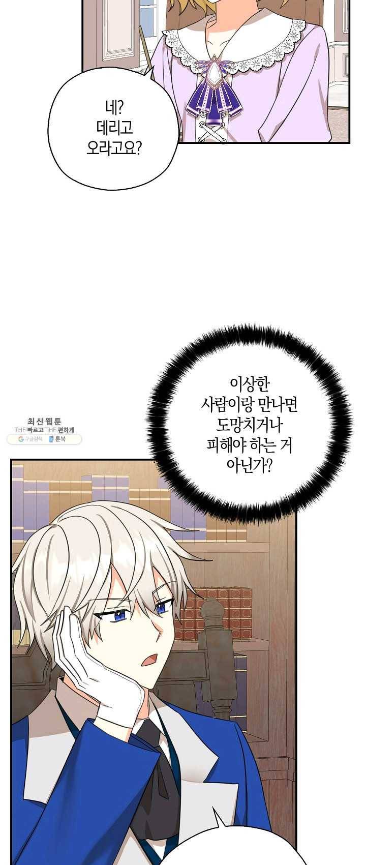 폭군 오빠가 셋이래요 27화 35