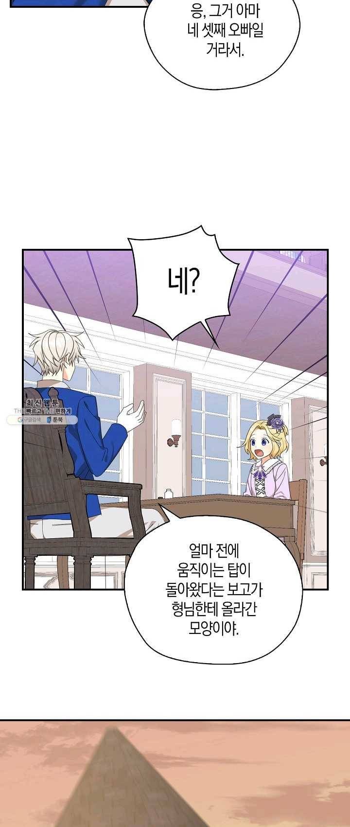폭군 오빠가 셋이래요 27화 36