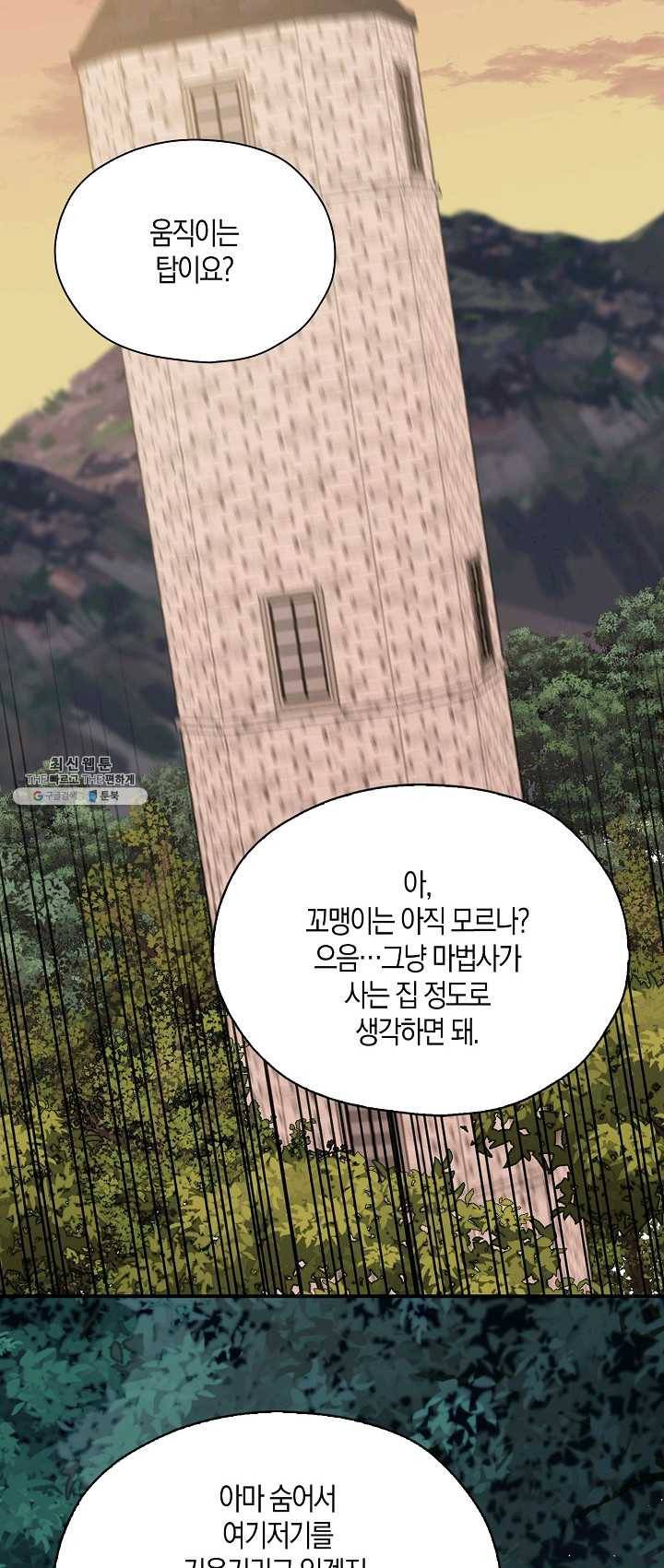 폭군 오빠가 셋이래요 27화 37