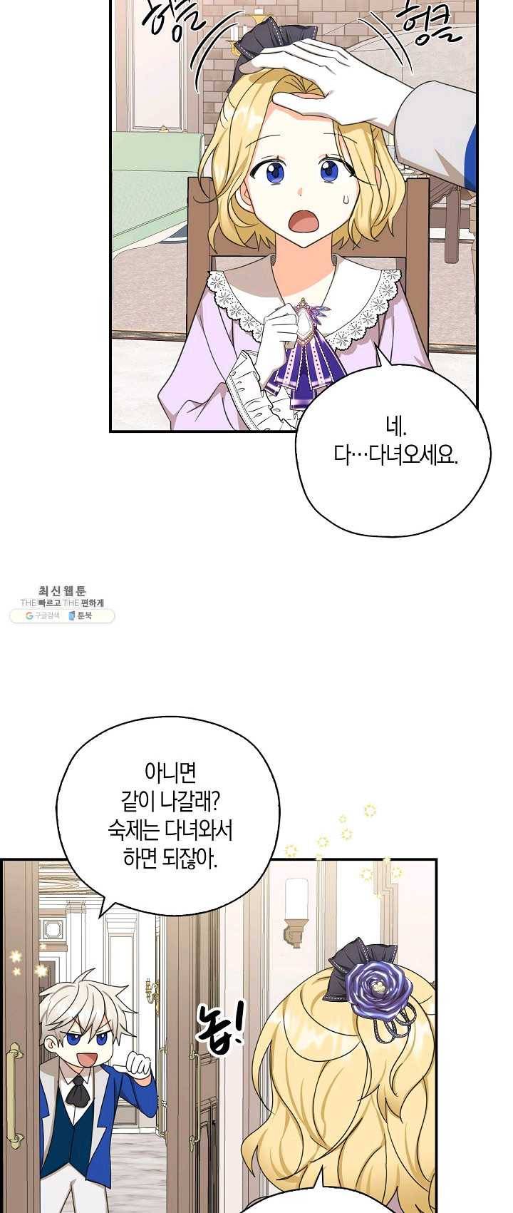 폭군 오빠가 셋이래요 27화 40