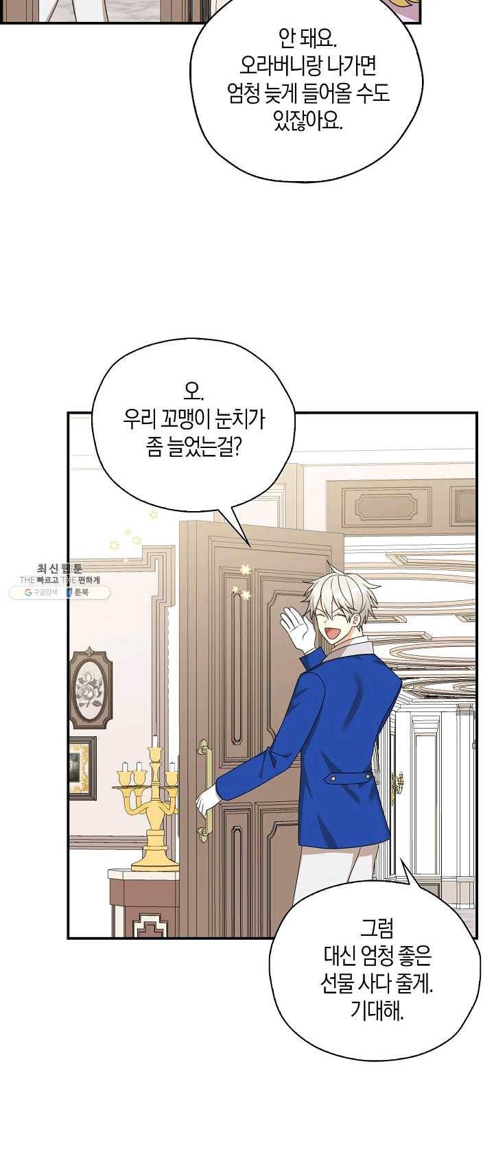 폭군 오빠가 셋이래요 27화 41