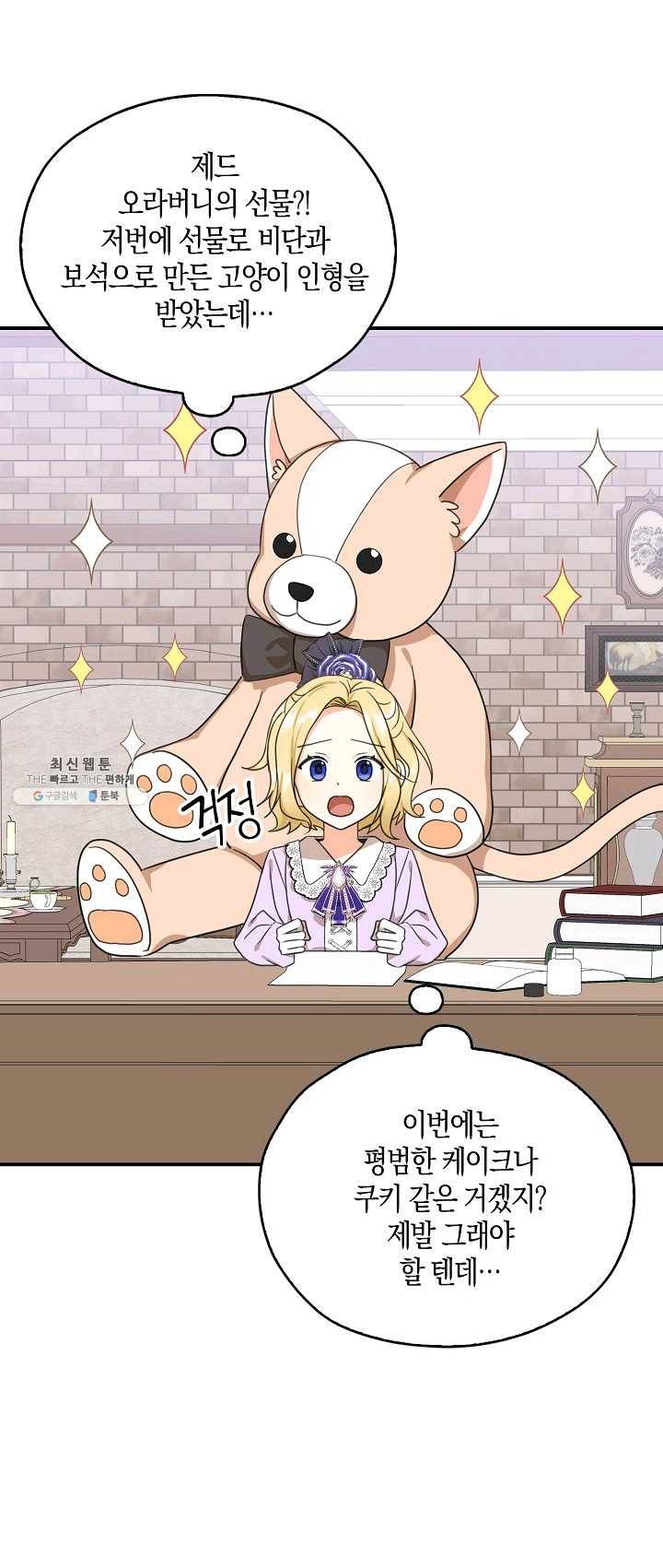 폭군 오빠가 셋이래요 27화 42