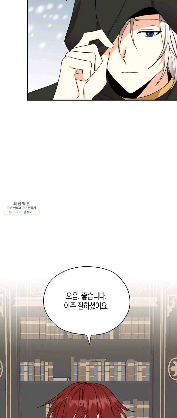 폭군 오빠가 셋이래요 27화 46