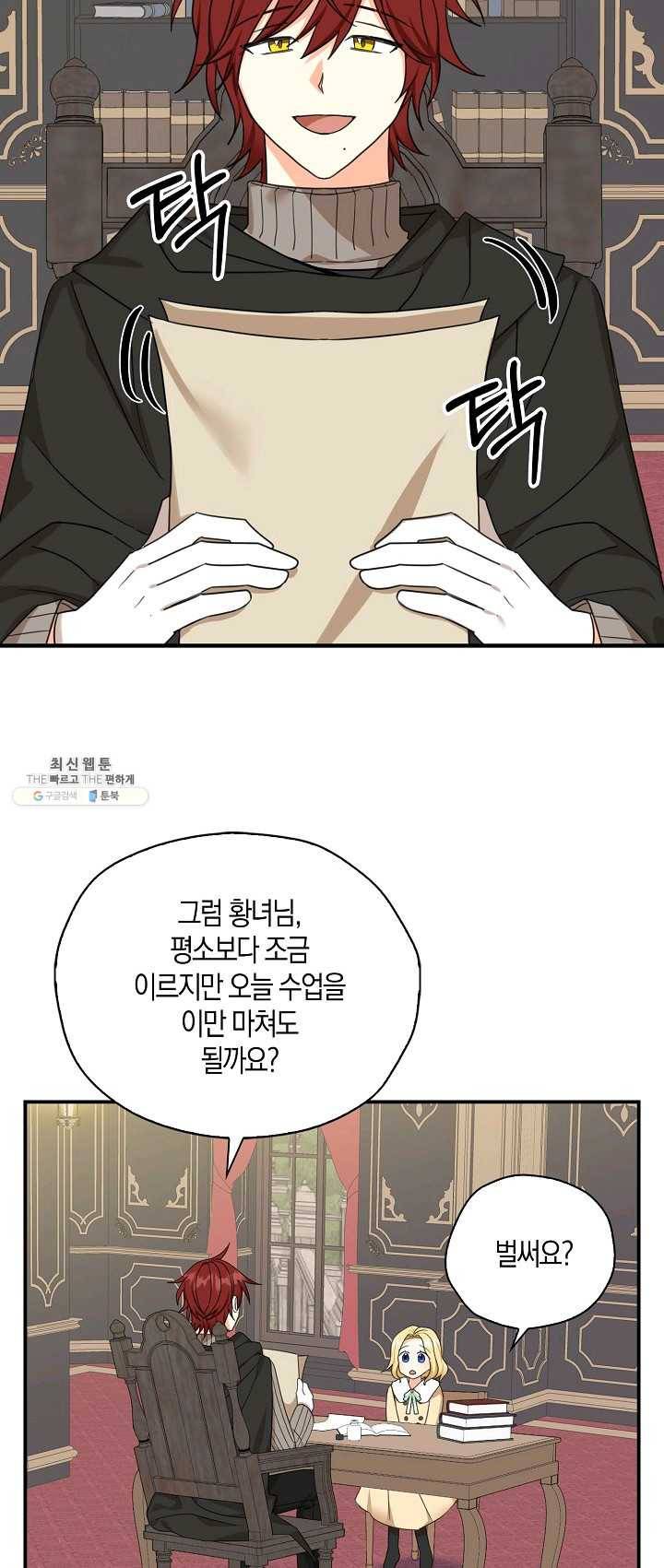 폭군 오빠가 셋이래요 27화 47