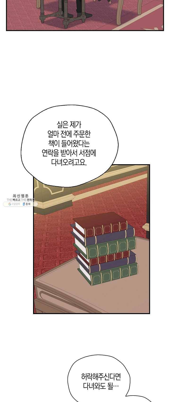 폭군 오빠가 셋이래요 27화 48