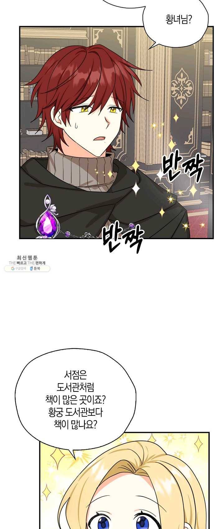 폭군 오빠가 셋이래요 27화 49