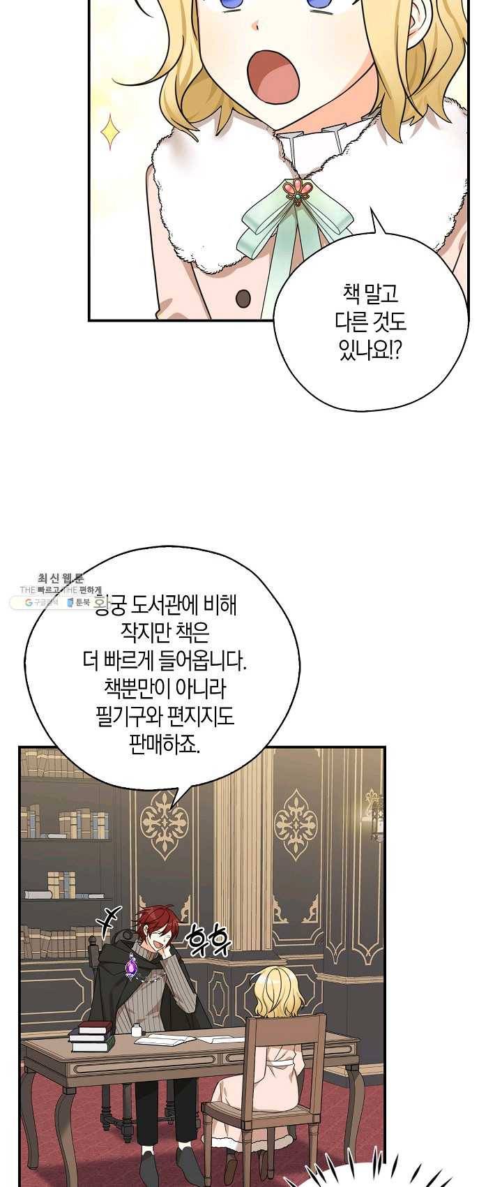 폭군 오빠가 셋이래요 27화 50