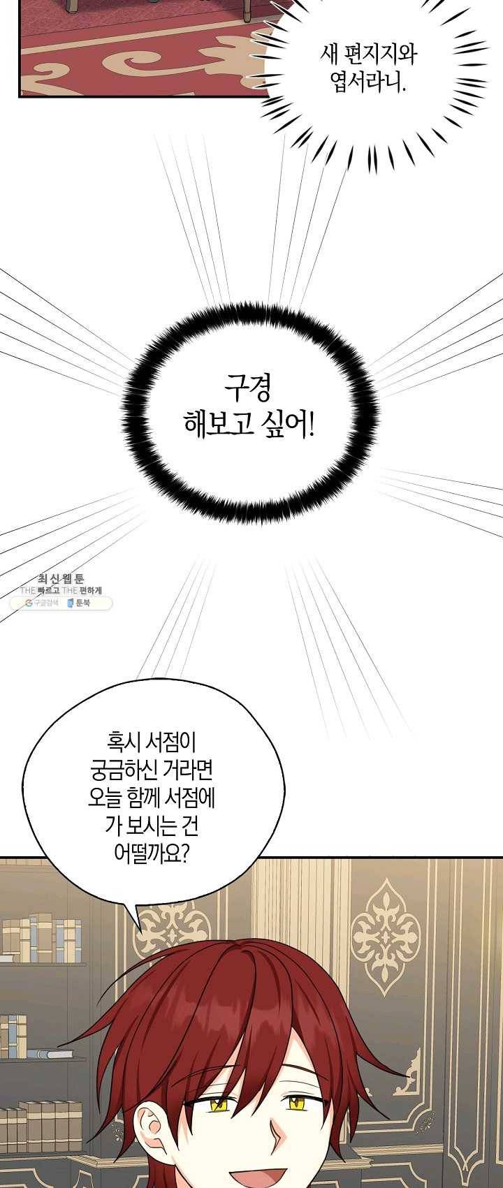 폭군 오빠가 셋이래요 27화 51