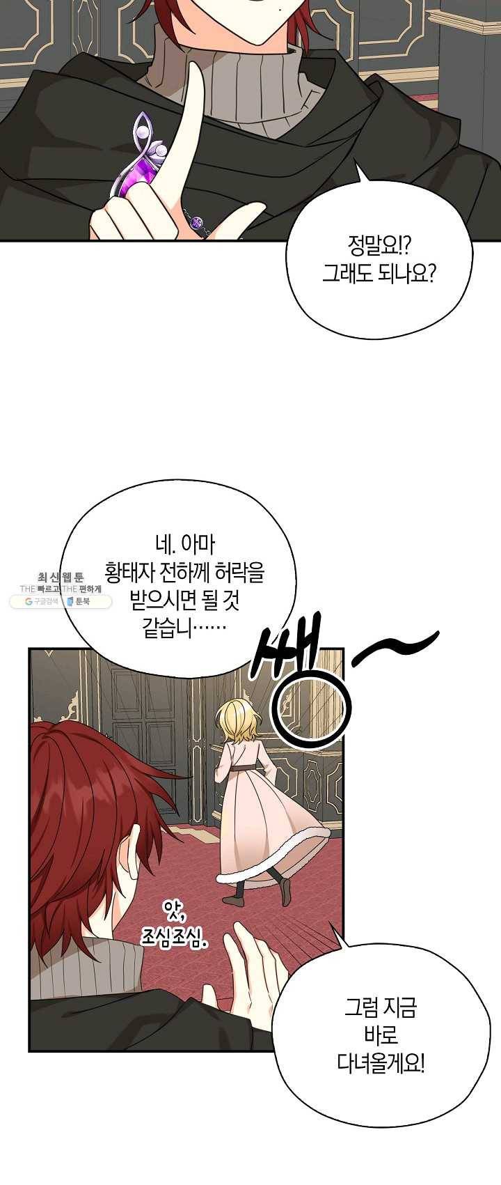 폭군 오빠가 셋이래요 27화 52