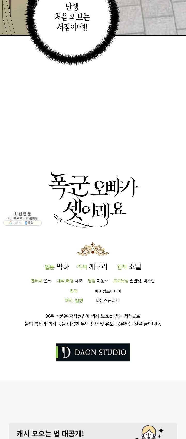 폭군 오빠가 셋이래요 27화 54