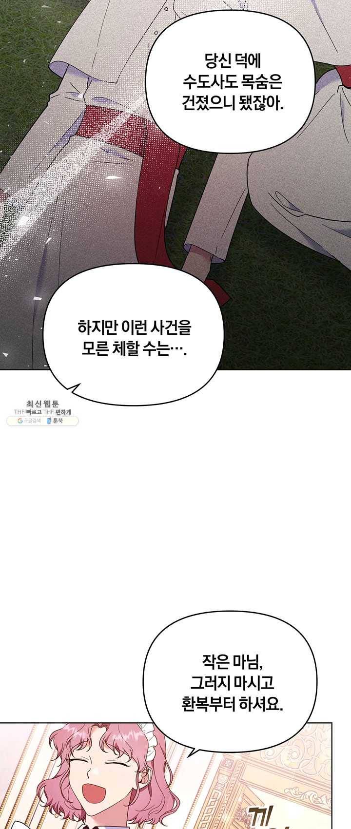당신의 이해를 돕기 위하여 34화 4