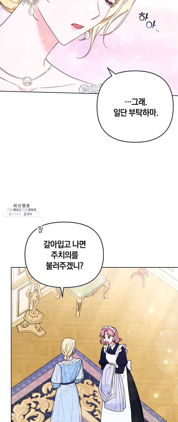 당신의 이해를 돕기 위하여 34화 6
