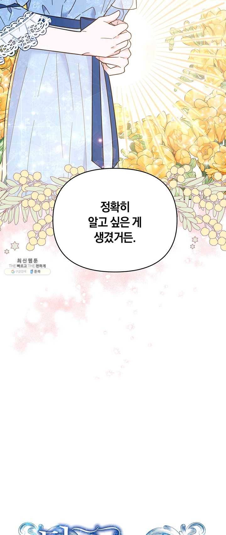 당신의 이해를 돕기 위하여 34화 8