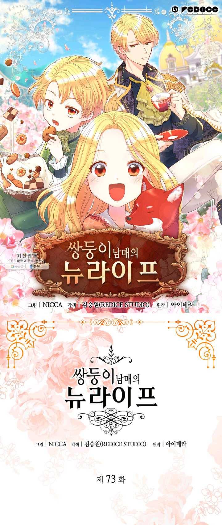 쌍둥이 남매의 뉴라이프 73화 1