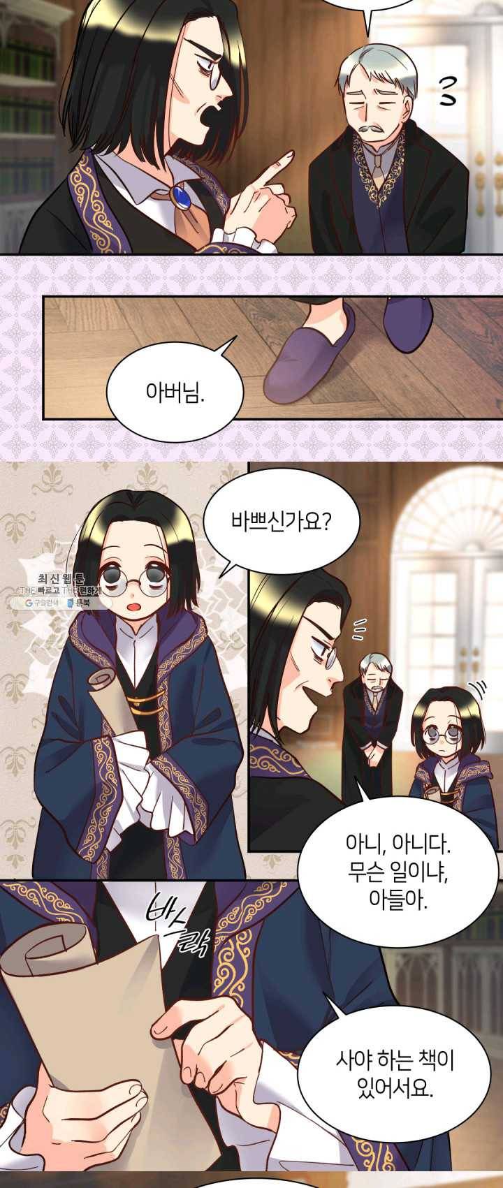 쌍둥이 남매의 뉴라이프 73화 3