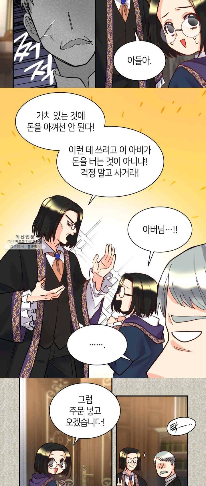 쌍둥이 남매의 뉴라이프 73화 5