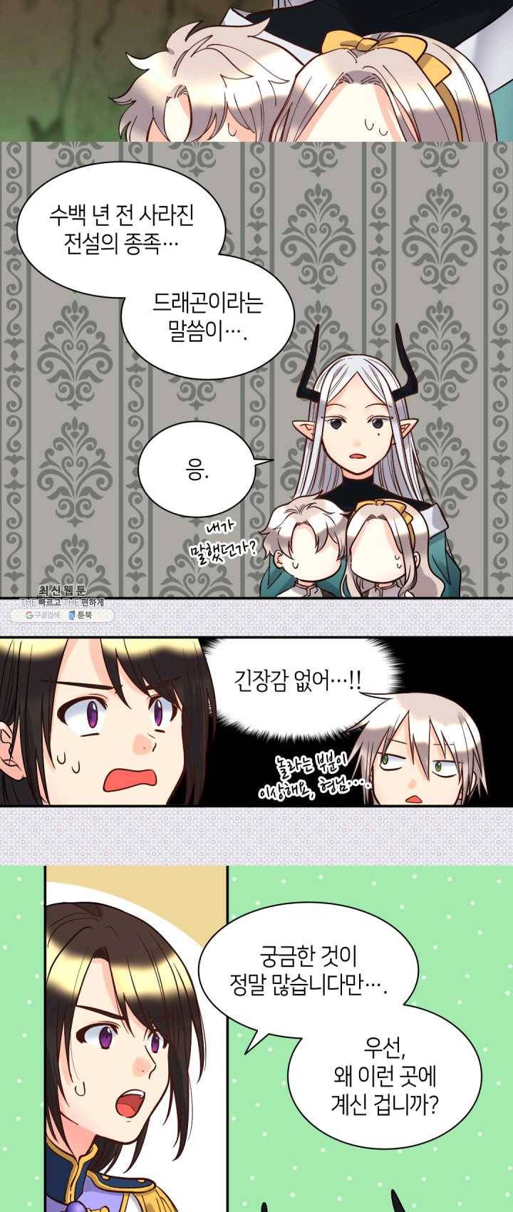쌍둥이 남매의 뉴라이프 73화 20