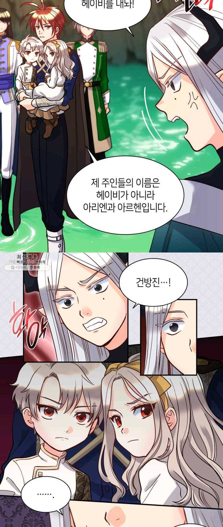 쌍둥이 남매의 뉴라이프 73화 28