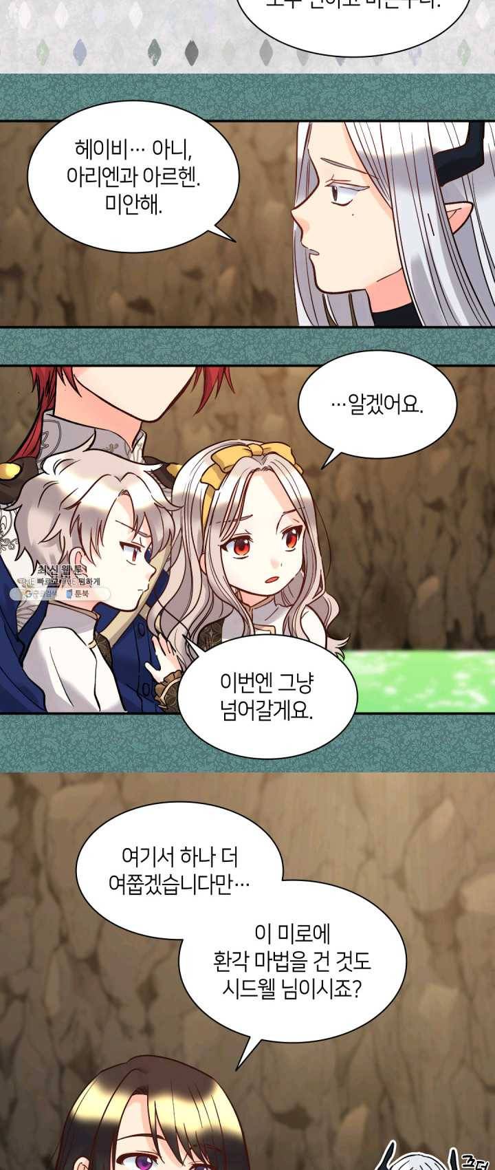 쌍둥이 남매의 뉴라이프 73화 32