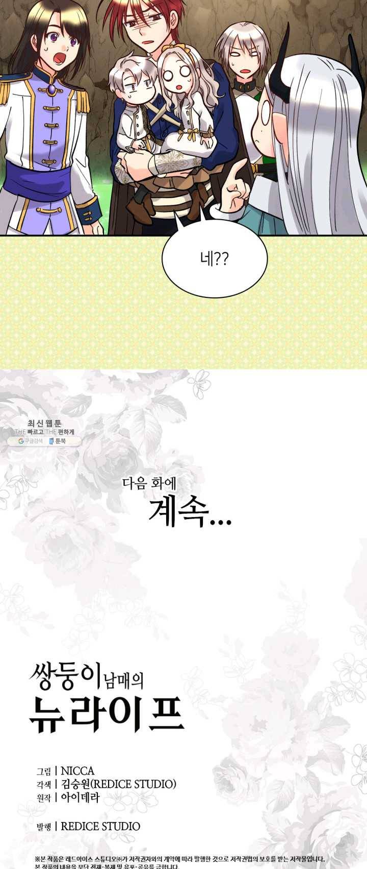 쌍둥이 남매의 뉴라이프 73화 40