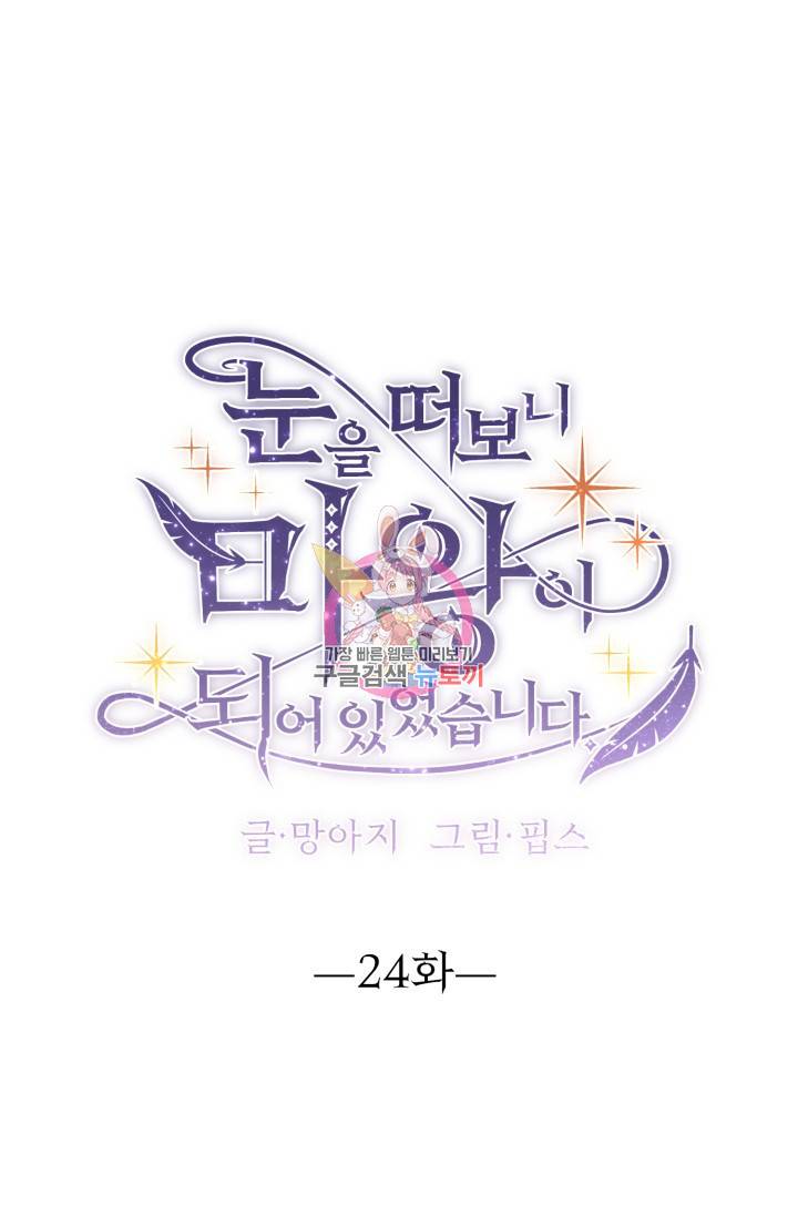 눈을 떠보니 마왕이 되어있었습니다 23화 1
