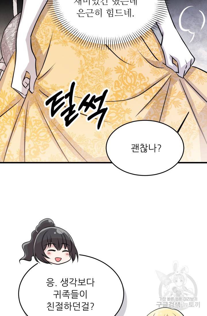 눈을 떠보니 마왕이 되어있었습니다 23화 4