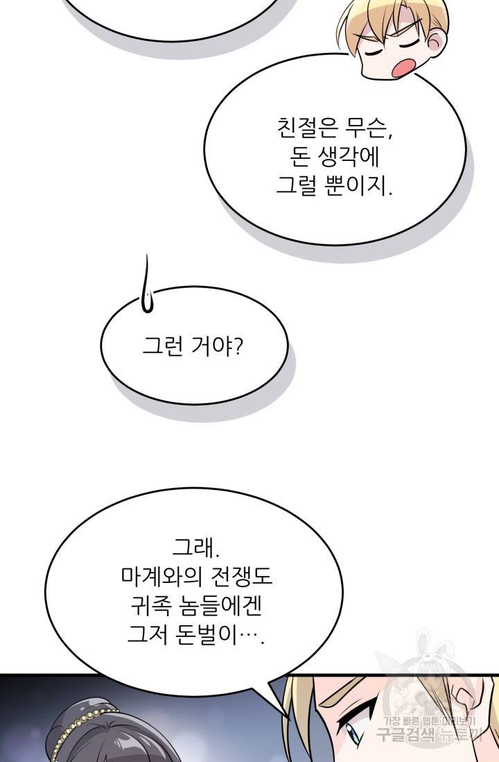 눈을 떠보니 마왕이 되어있었습니다 23화 5
