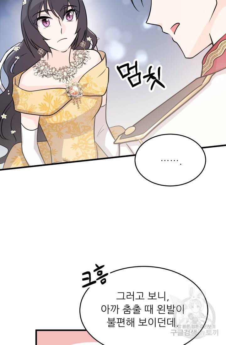 눈을 떠보니 마왕이 되어있었습니다 23화 6