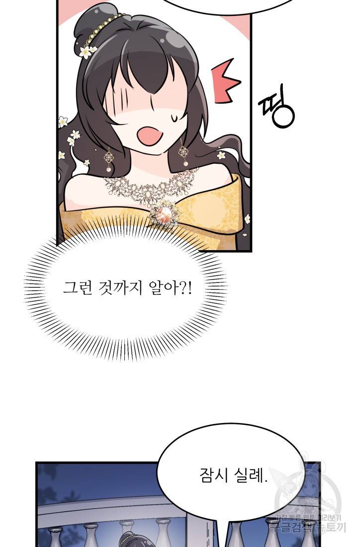 눈을 떠보니 마왕이 되어있었습니다 23화 7