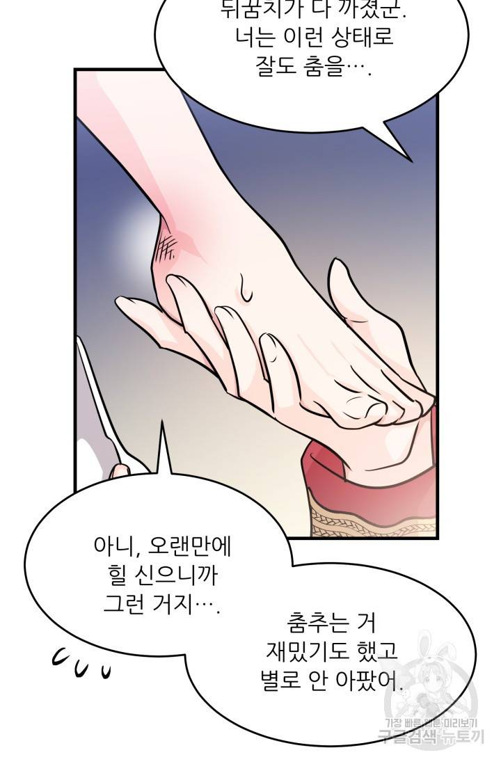 눈을 떠보니 마왕이 되어있었습니다 23화 9