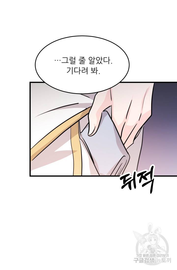 눈을 떠보니 마왕이 되어있었습니다 23화 10