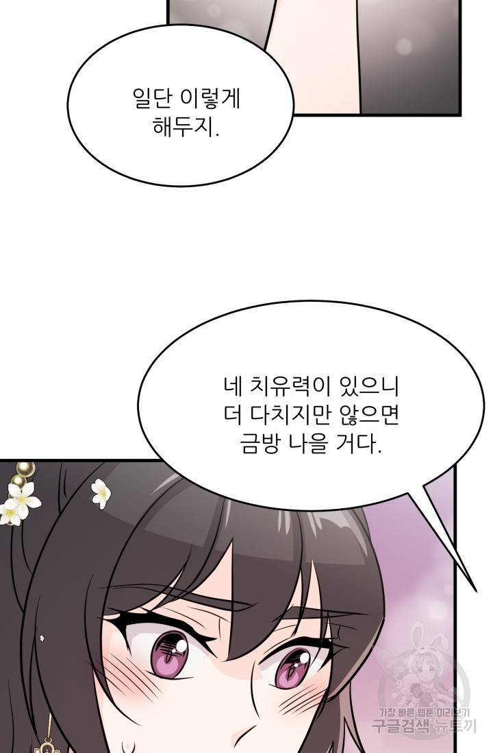눈을 떠보니 마왕이 되어있었습니다 23화 13